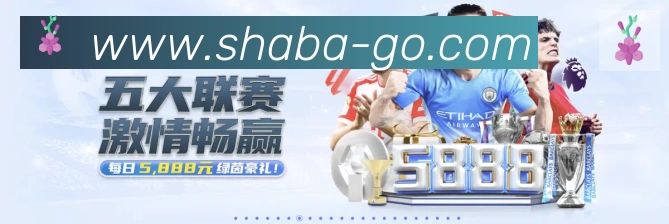 沙巴体育荣誉