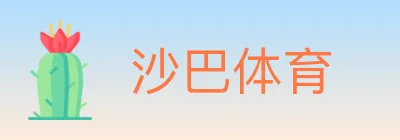 沙巴体育 logo